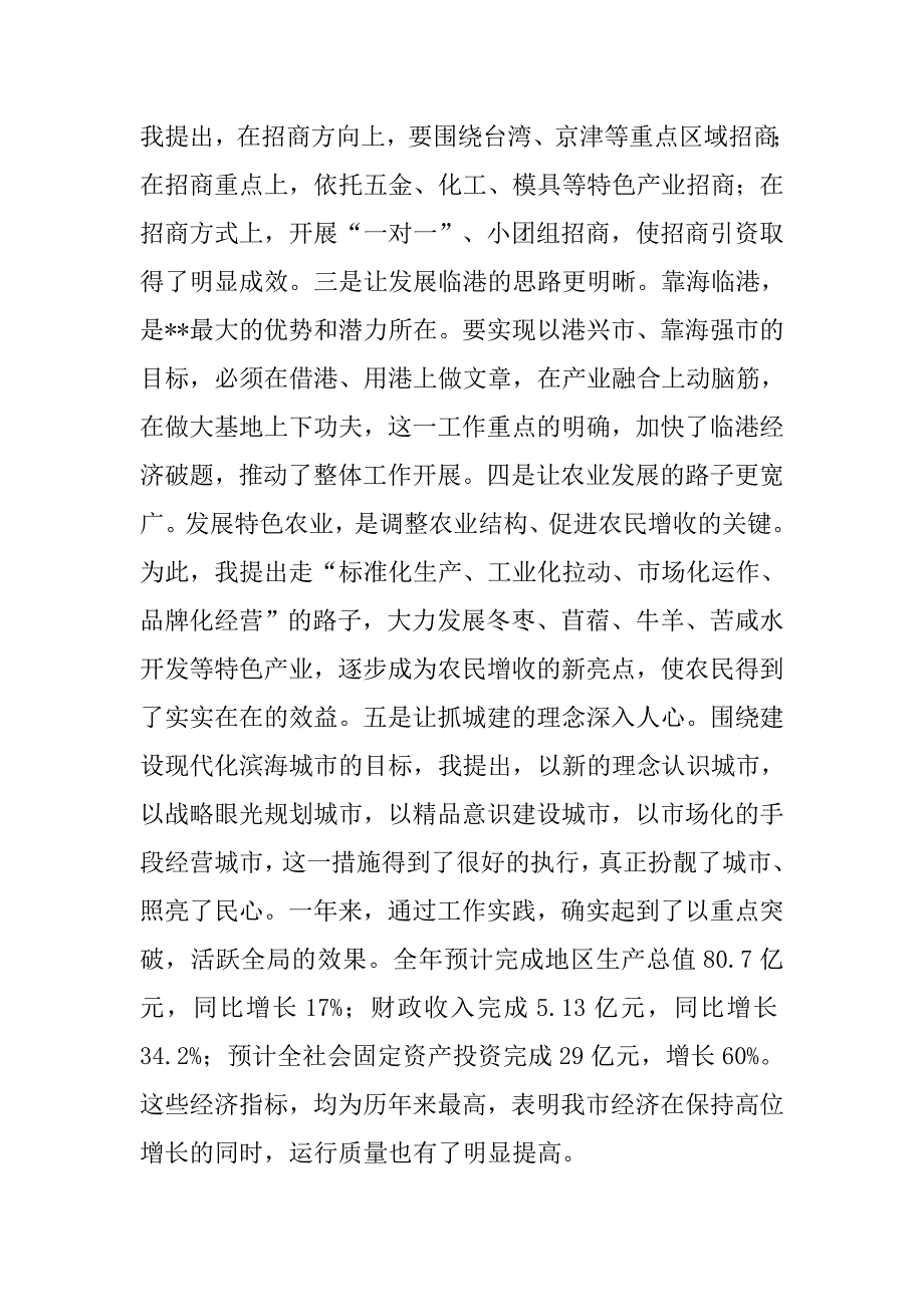 二00五年市人民政府市长述职报告.docx_第2页