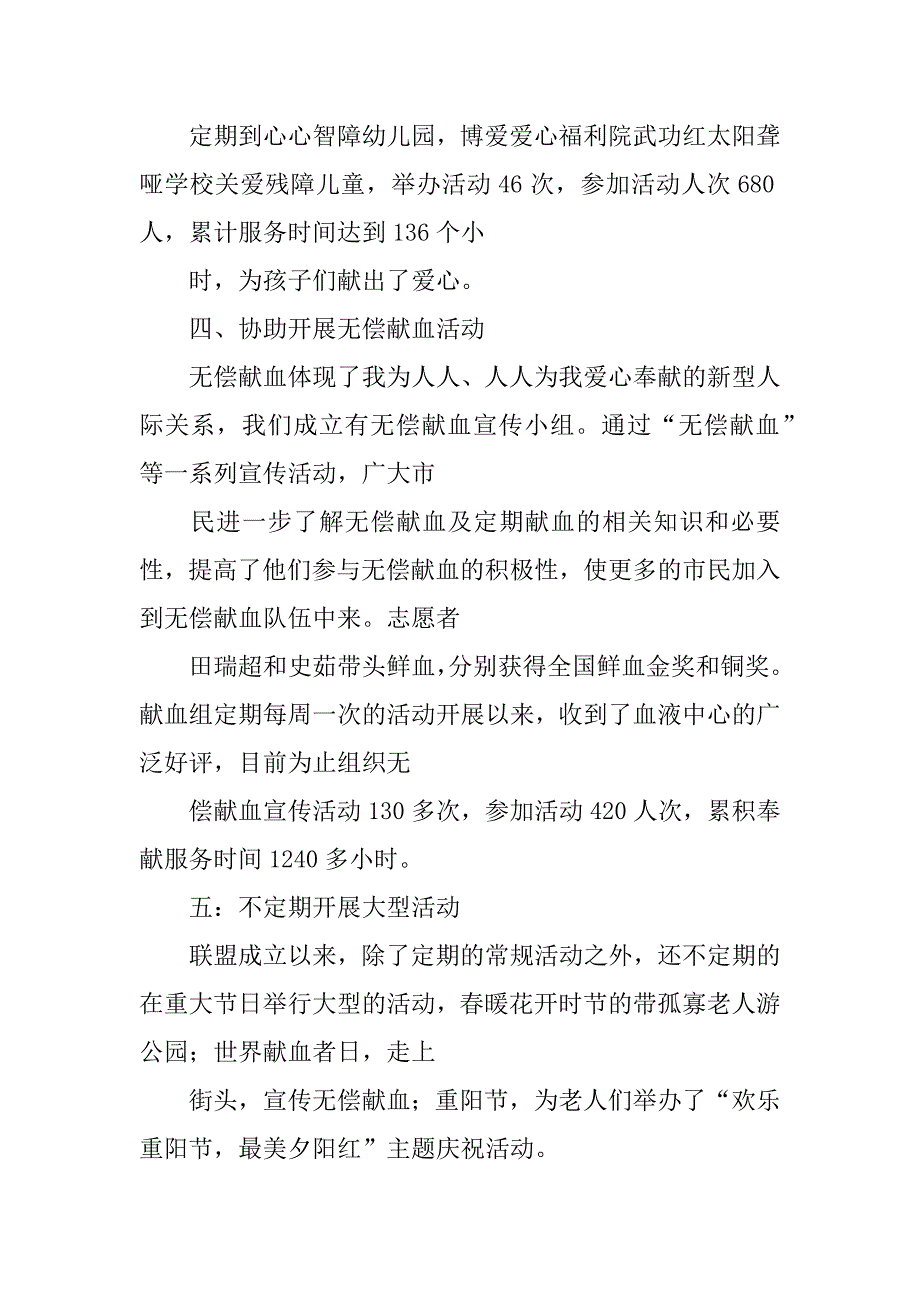 慈善志愿联盟志愿者服务队事迹材料.docx_第2页