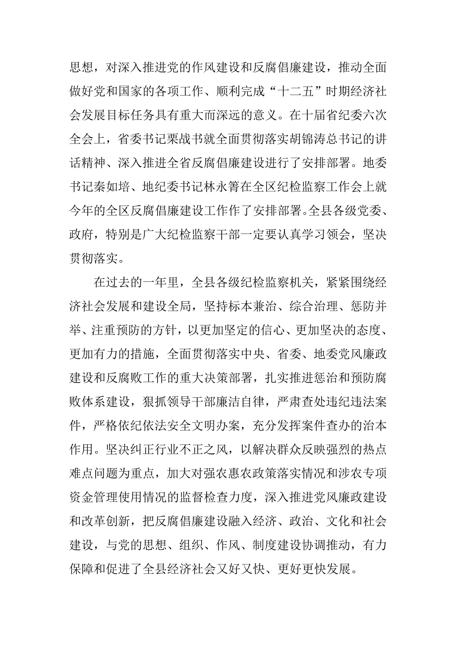 县委书记在xx年全县纪检监察工作会议上的讲话.docx_第2页