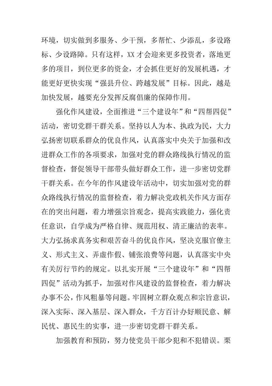 县委书记在xx年全县纪检监察工作会议上的讲话.docx_第5页