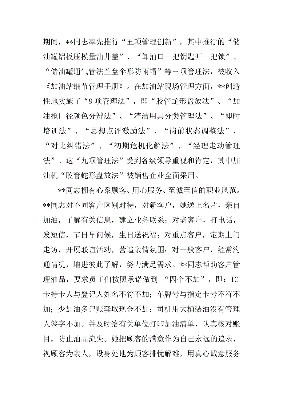 优秀加油站站长经理个人先进事迹材料.docx_第3页