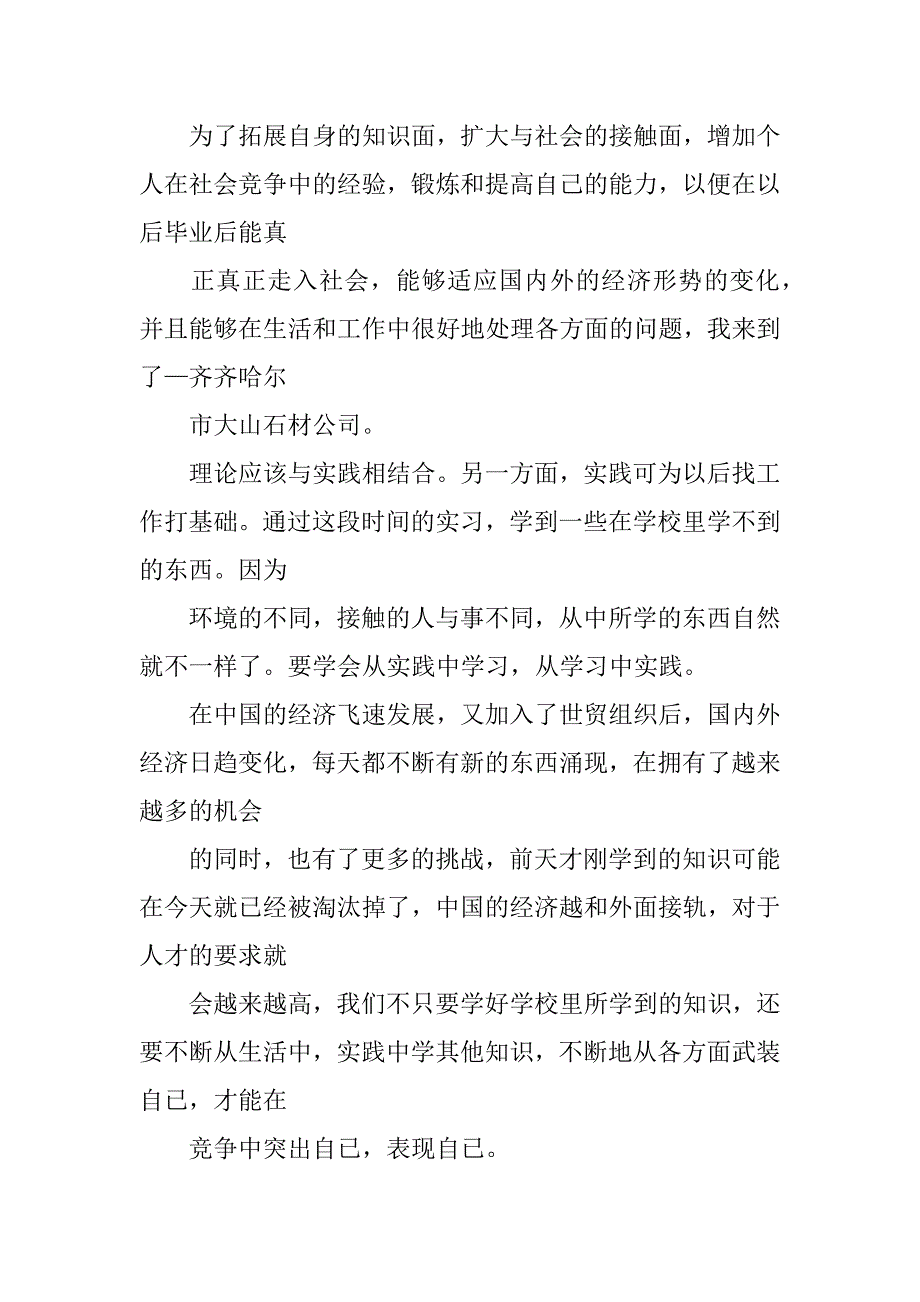 寒假石材公司社会实践报告.docx_第2页