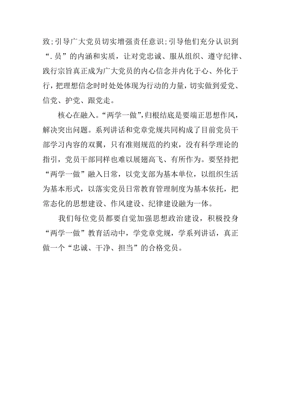 乡人民政府“两学一做”学习心得.docx_第2页