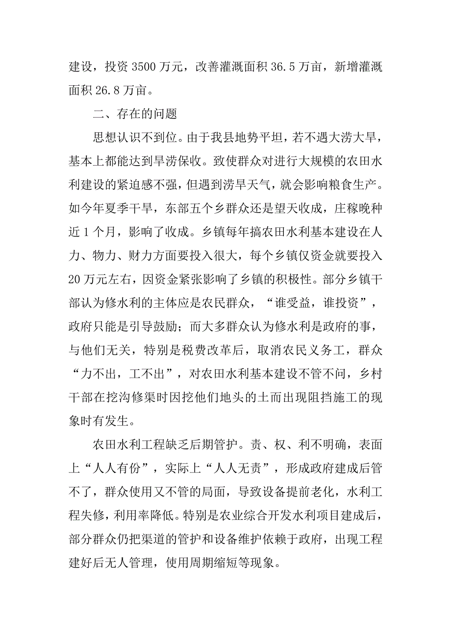 我县农田水利建设情况调研材料.docx_第4页