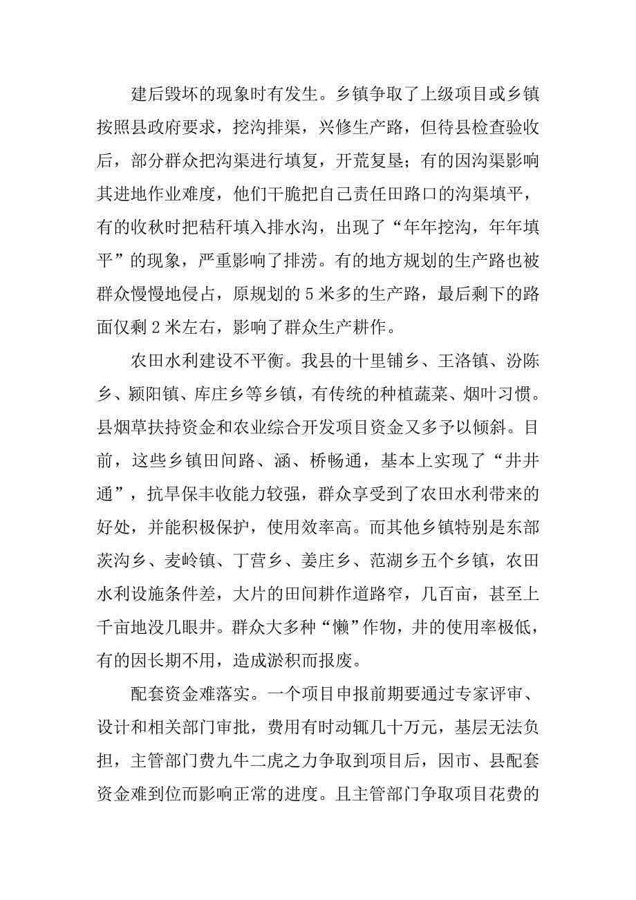 我县农田水利建设情况调研材料.docx_第5页