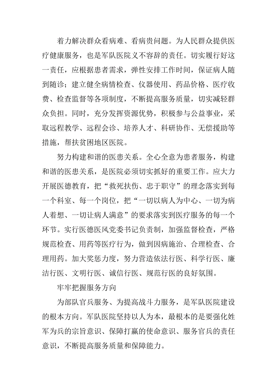 把以人为本贯穿于军队医院建设全过程.docx_第2页