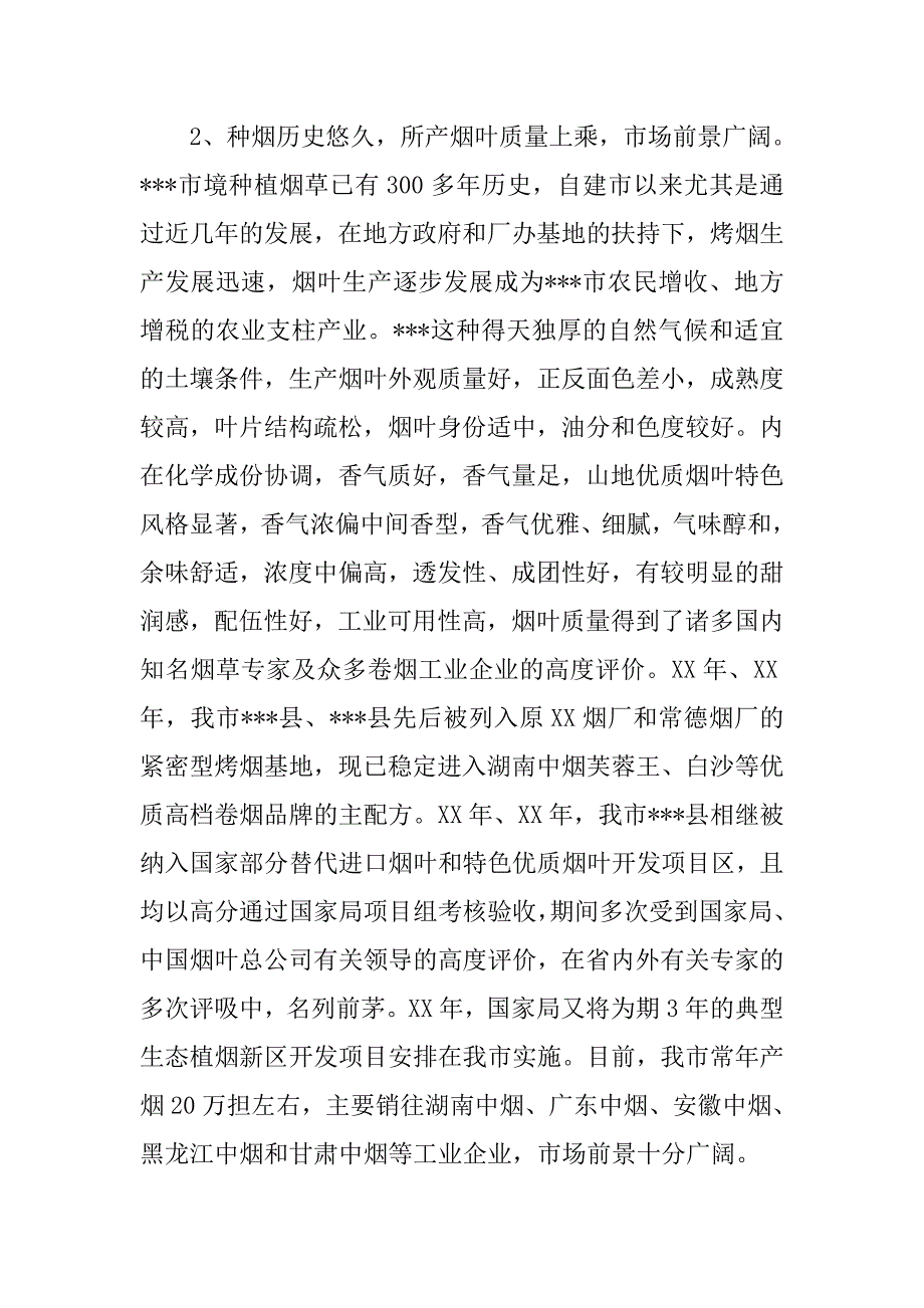 市烟叶生产可持续发展之构想.docx_第3页