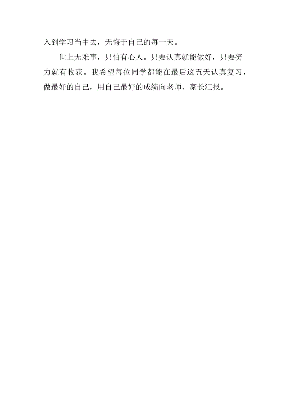 小学晨会发言稿.docx_第2页