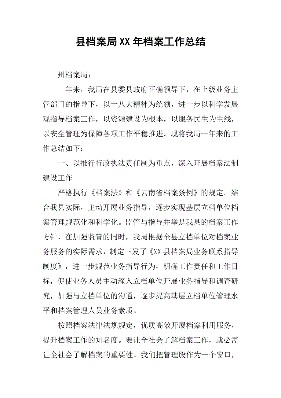 县档案局xx年档案工作总结.docx_第1页