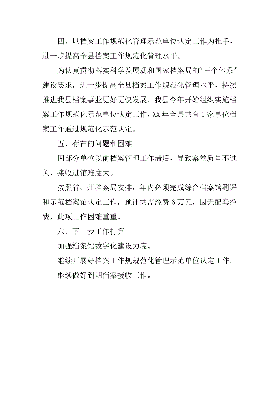 县档案局xx年档案工作总结.docx_第4页