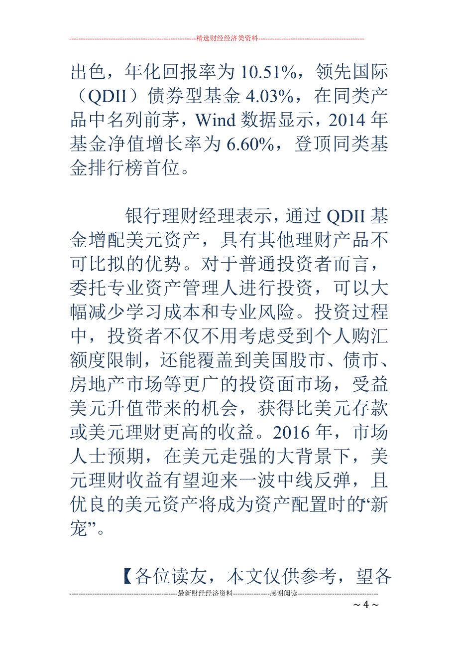 美元资产走俏  鹏华全球高收益债近一年回报20.12%_第4页