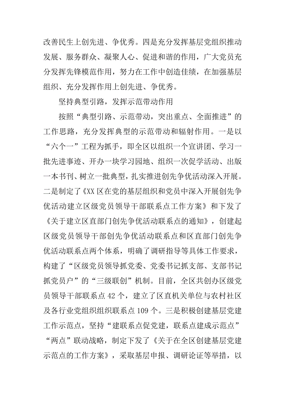 全区创先争优活动情况汇报.docx_第4页