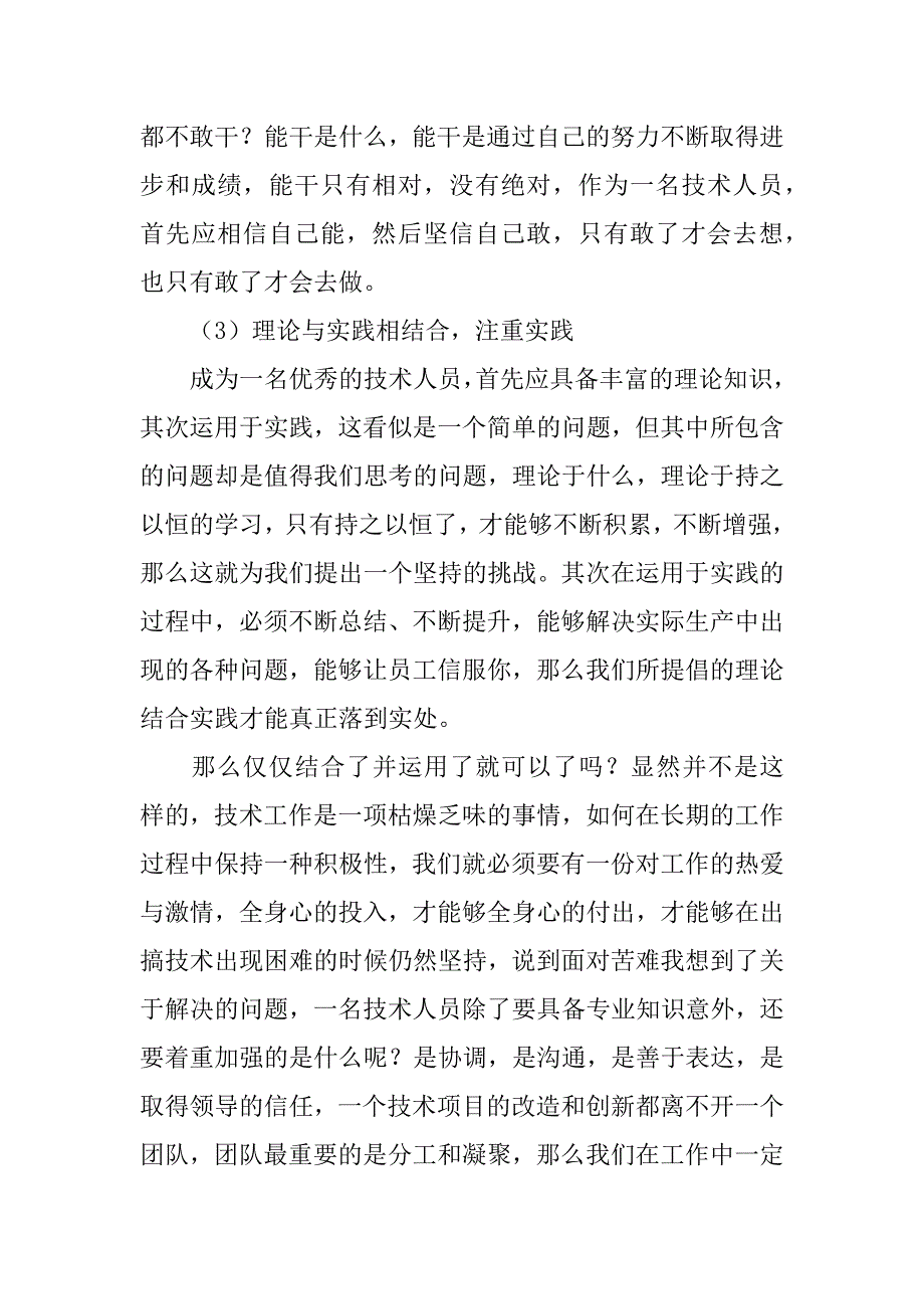 优秀技术人员培训心得体会.docx_第3页