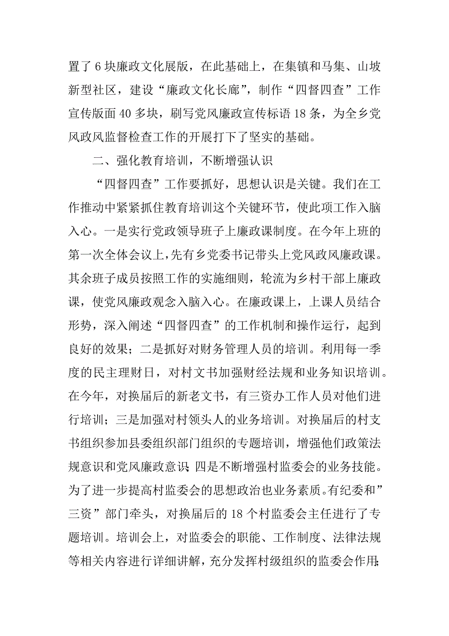 乡政府“四督四查”工作自查报告.docx_第2页