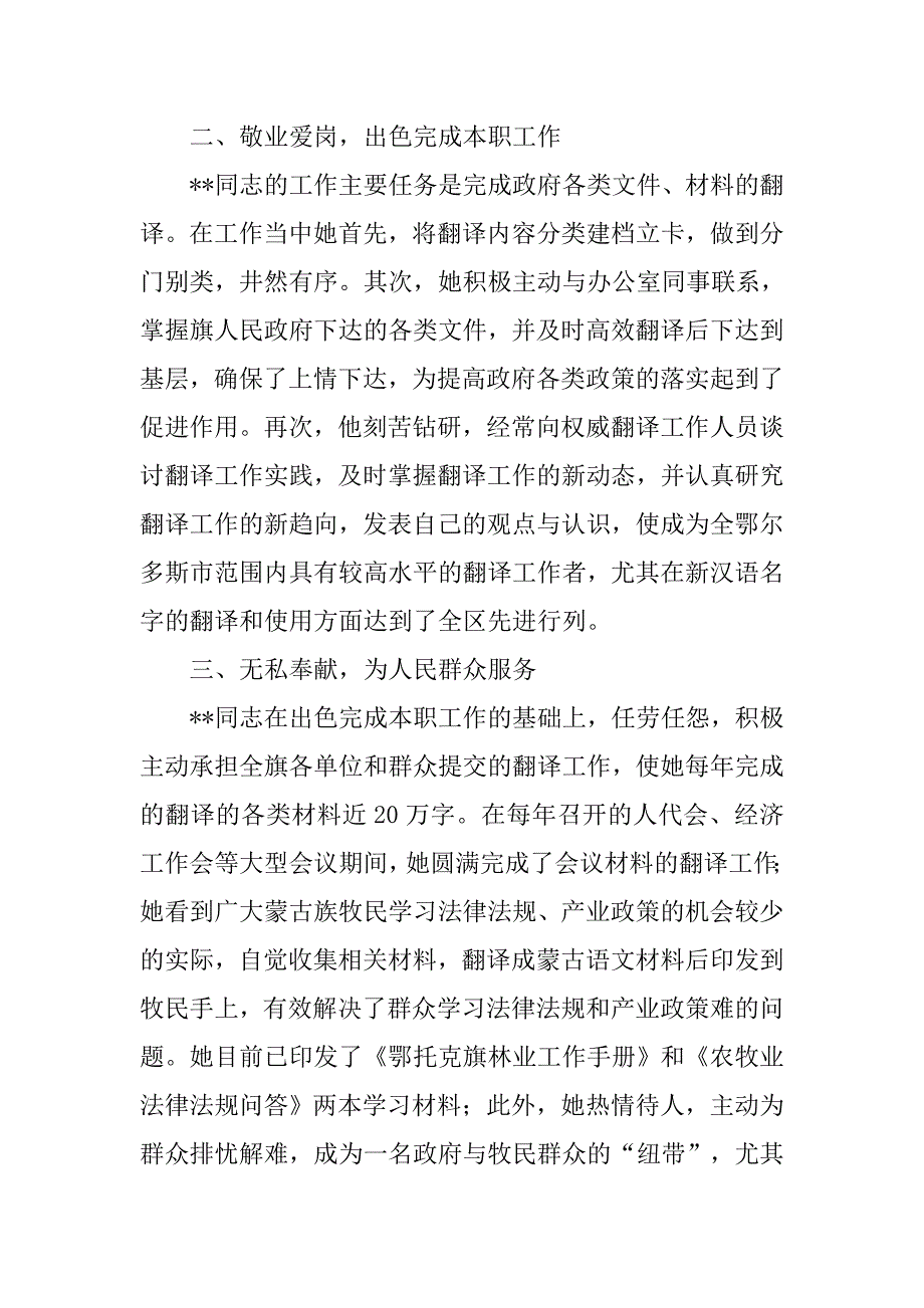 学习使用蒙古语文先进个人材料.docx_第2页