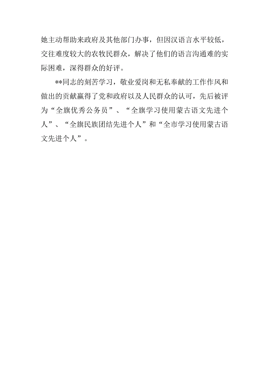 学习使用蒙古语文先进个人材料.docx_第3页