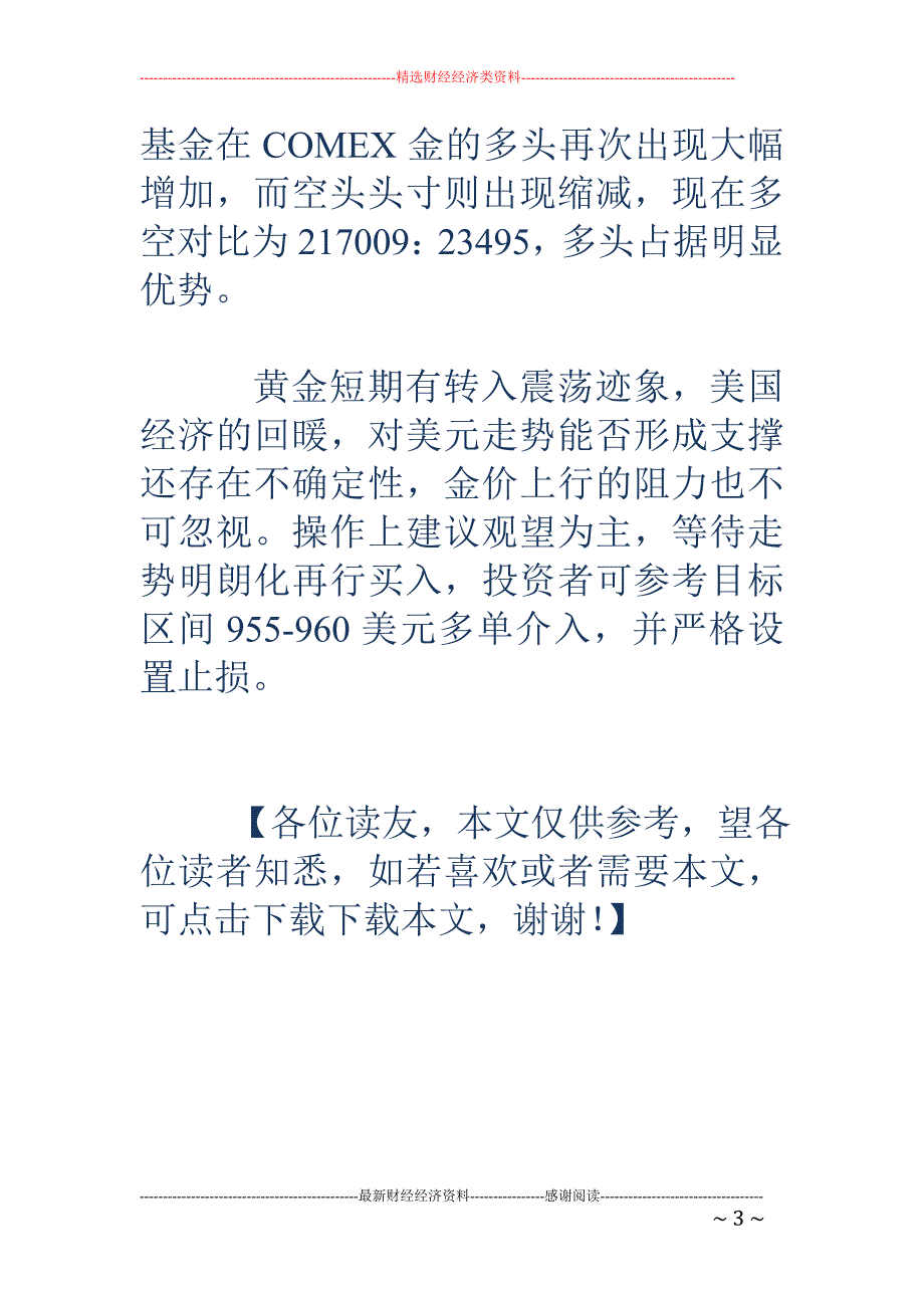 美元回落助金 价小幅反弹_第3页