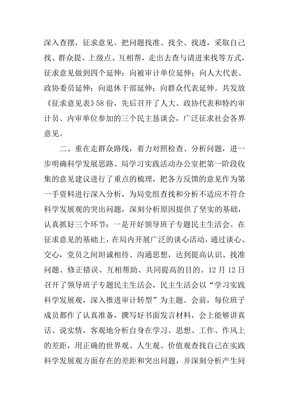 审计局科学发展观活动大总结.docx_第4页