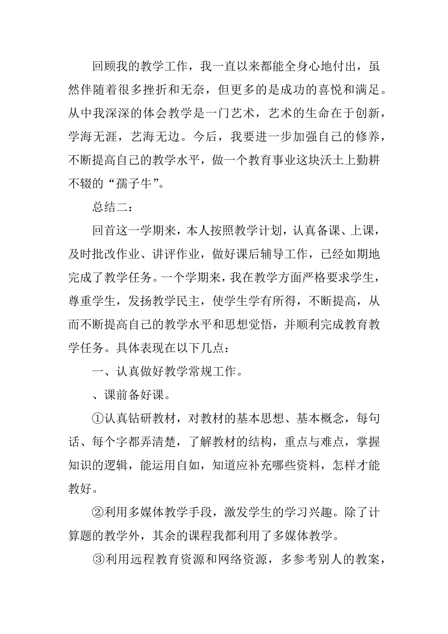 九年级化学教学工作总结.docx_第4页