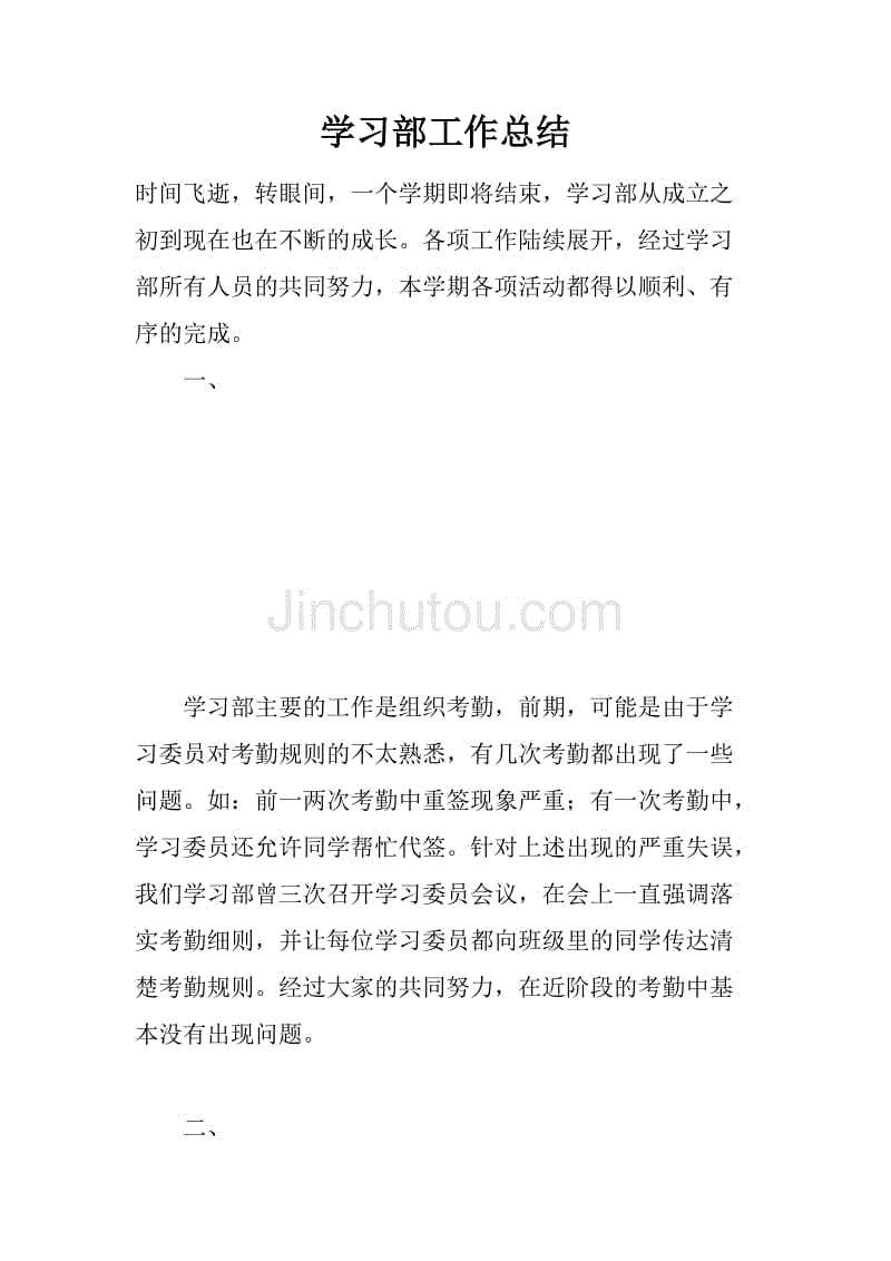 学习部工作总结_2.docx