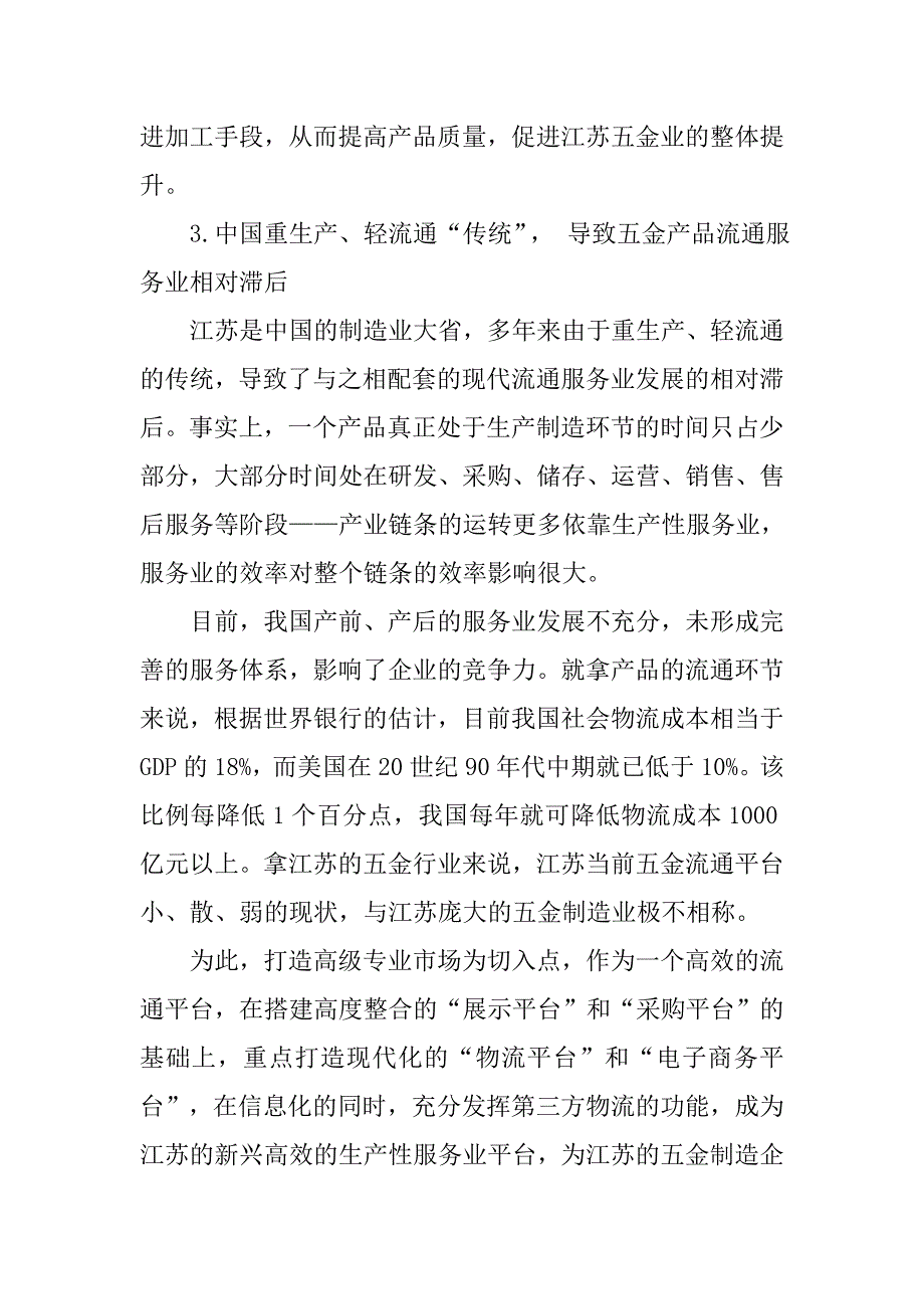 五金行业现状及发展趋势分析.docx_第3页