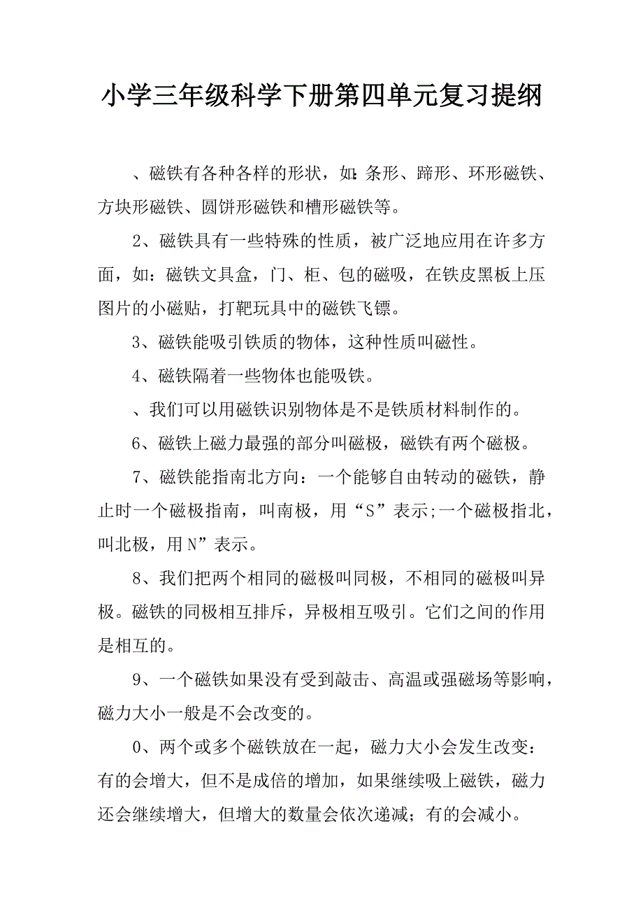 小学三年级科学下册第四单元复习提纲.docx_第1页