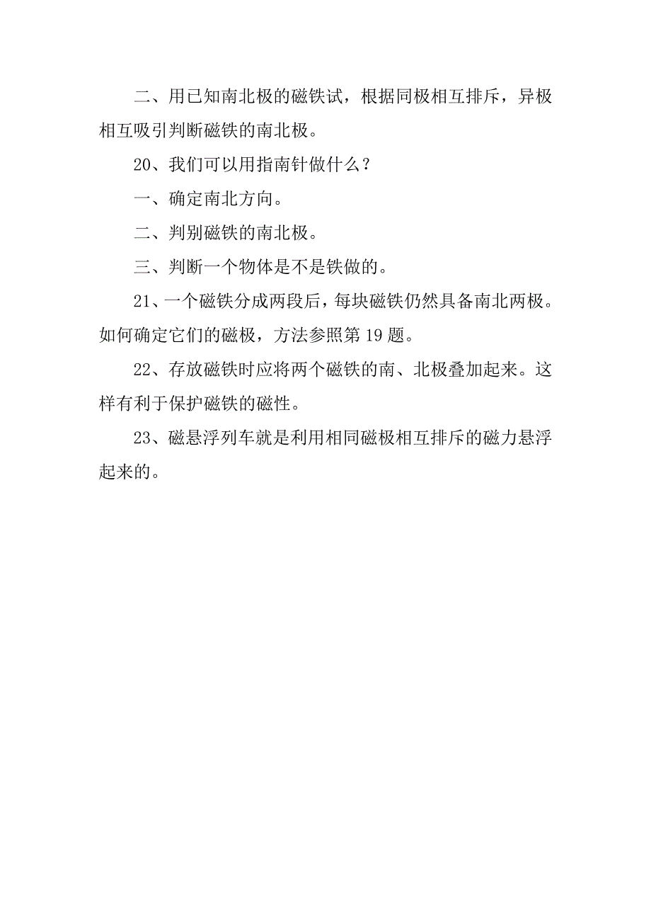 小学三年级科学下册第四单元复习提纲.docx_第3页