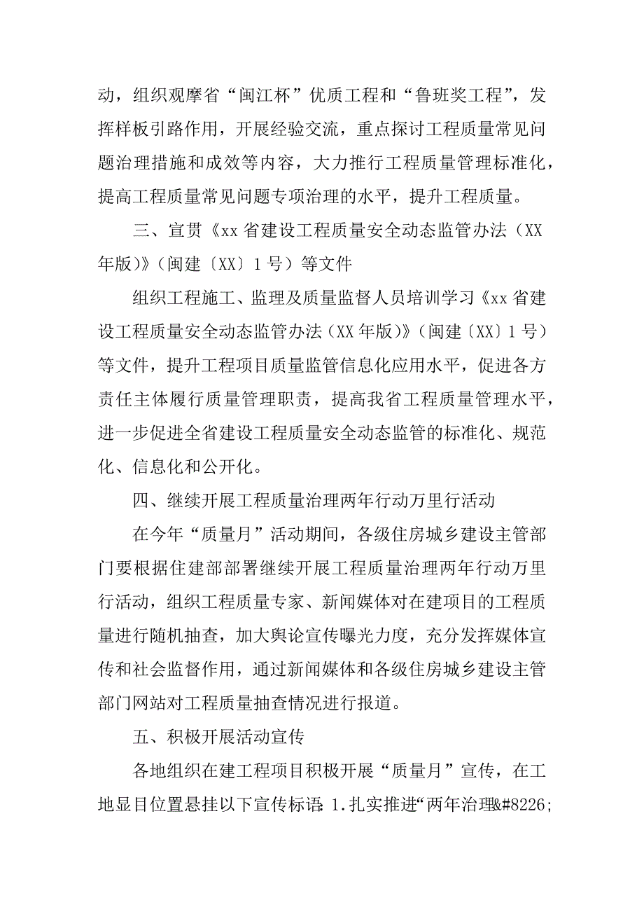 住建系统xx年“质量月”活动方案.docx_第2页