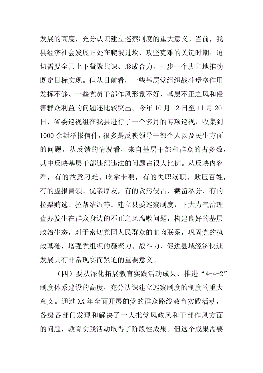 全县巡察工作动员部署会议讲话稿_1.docx_第4页