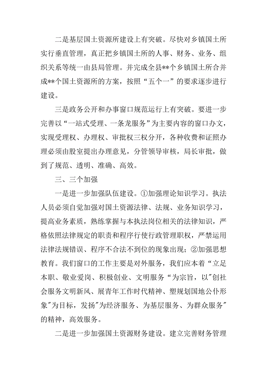 学习三个创新三个突破三个加强的心得体会.docx_第2页