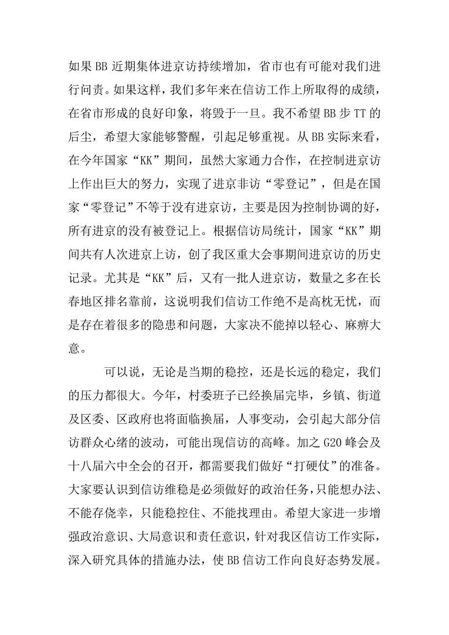 区委书记在全区信访工作会上的讲话.docx_第2页