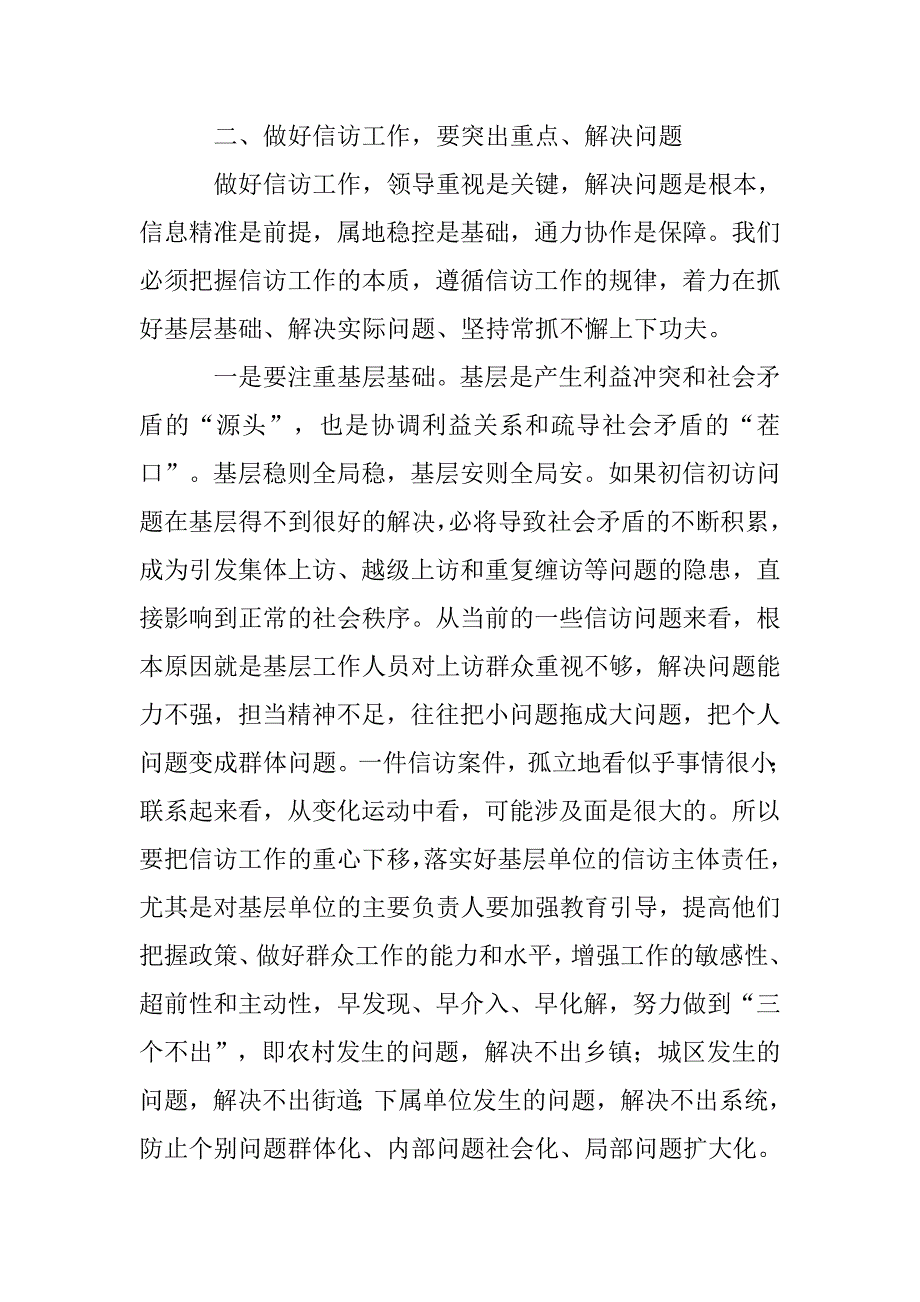 区委书记在全区信访工作会上的讲话.docx_第3页