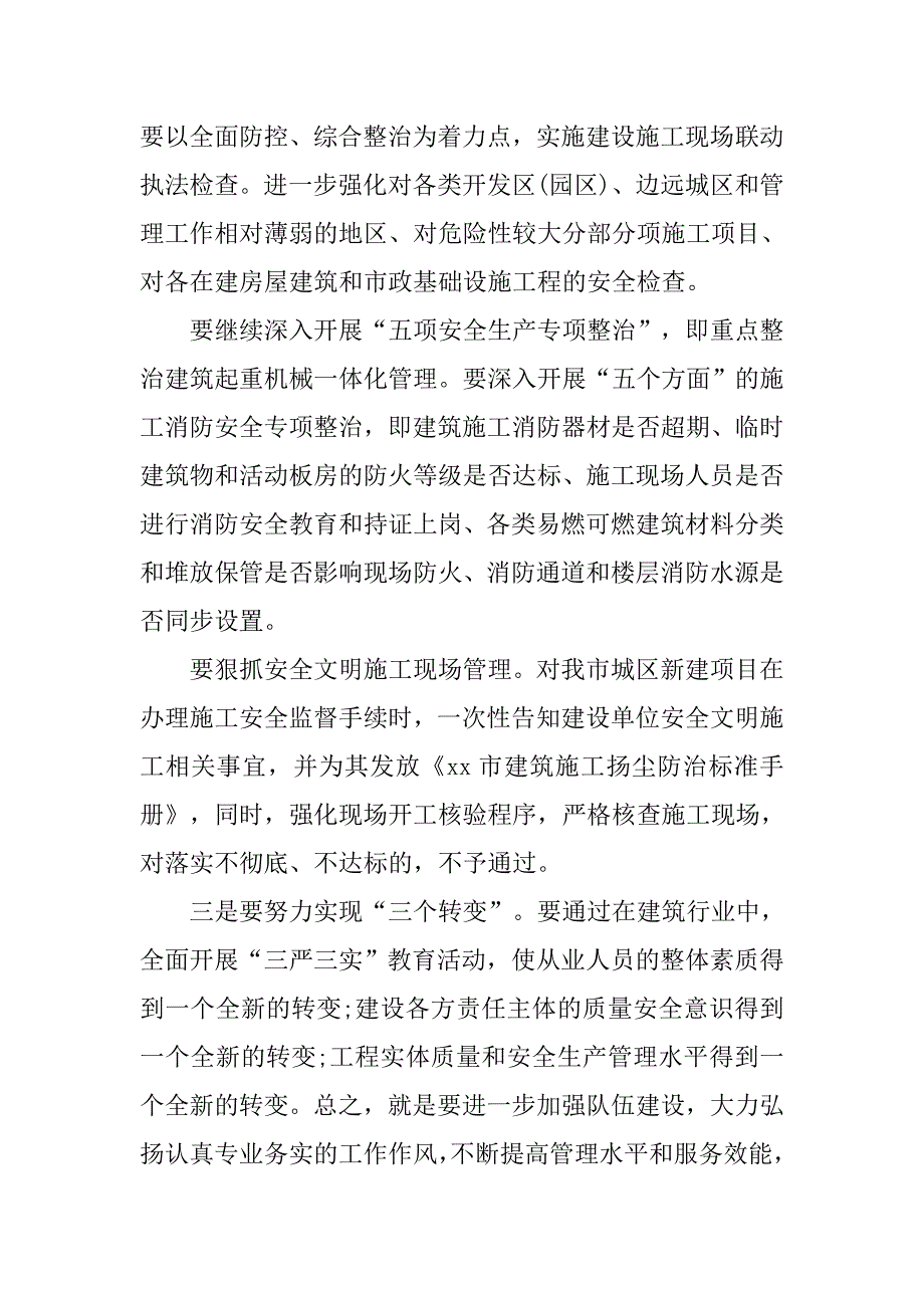 住建委副主任严以修身研讨学发言材料.docx_第3页