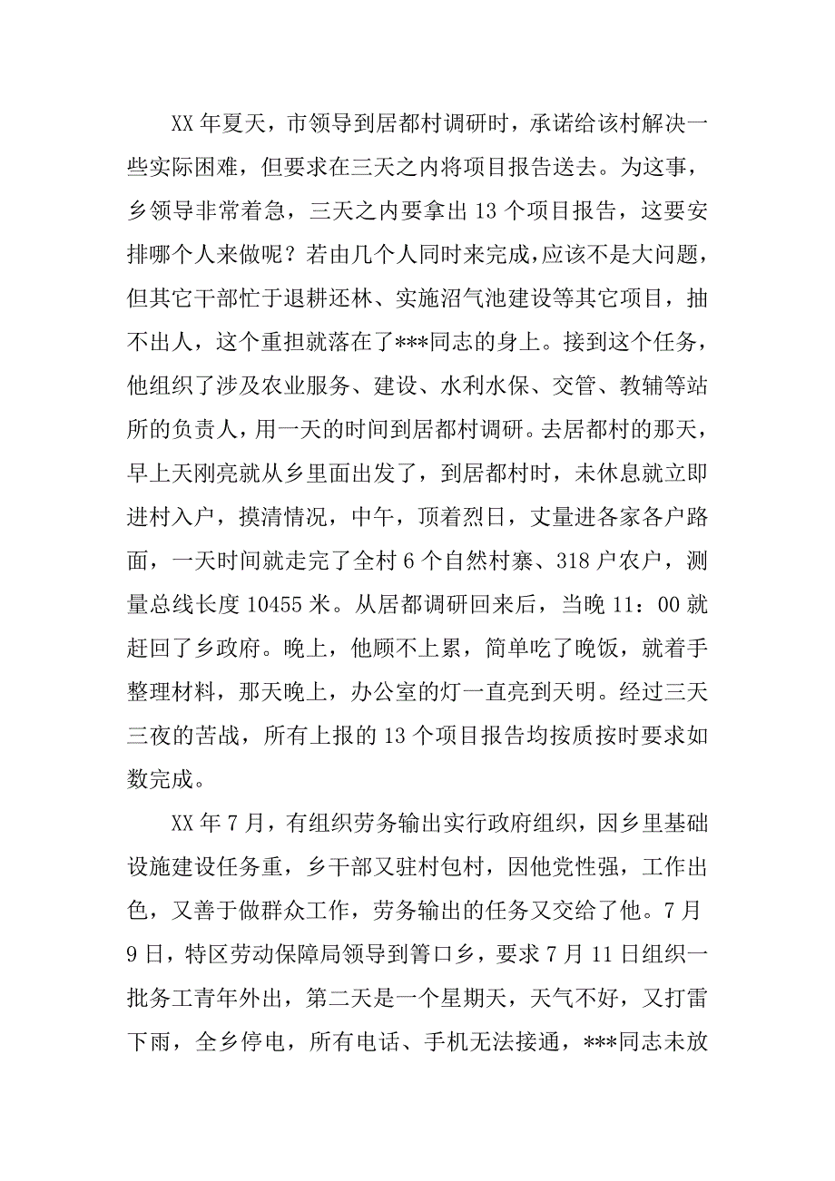 乡党政办主任先进事迹典型材料.docx_第4页