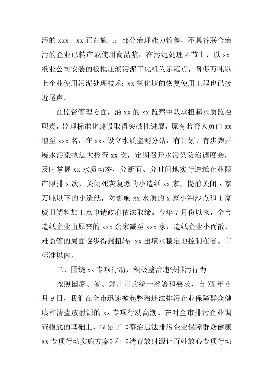 市环境保护局xx年度工作总结和xx年工作计划.docx_第3页