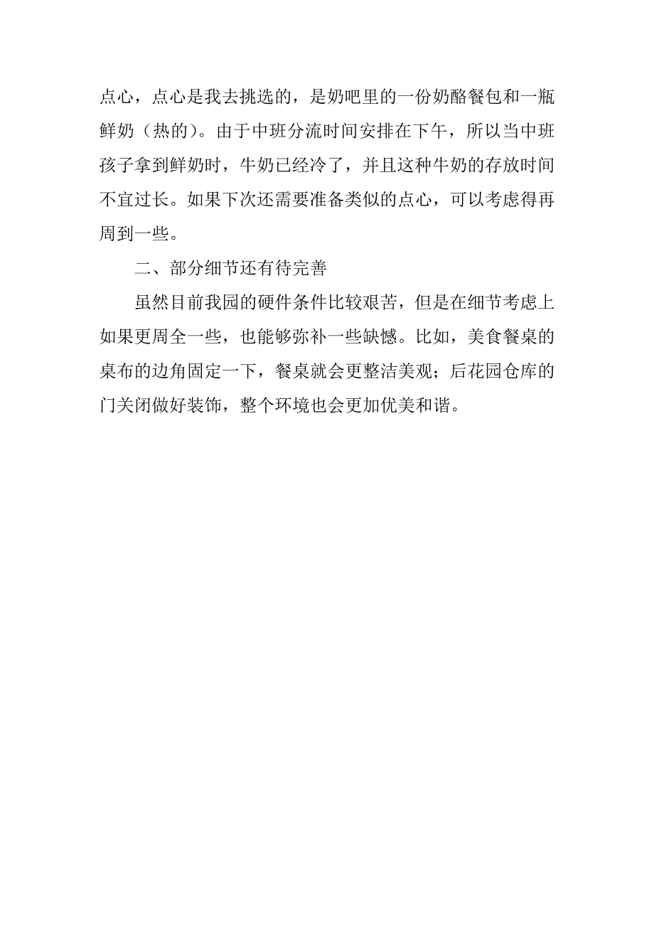 幼儿园xx元旦活动总结.docx_第3页