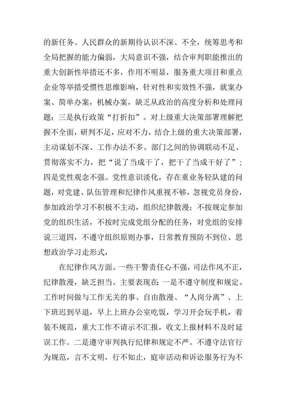 把握人民法院队伍建设新要求 为人民法院发展提供强有力的保障.docx_第2页