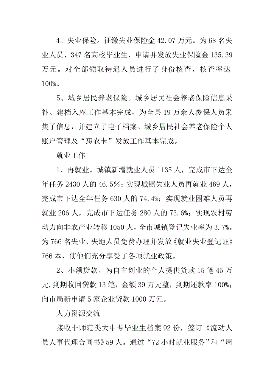 人社局xx年上半年总结及下半年工作计划.docx_第2页