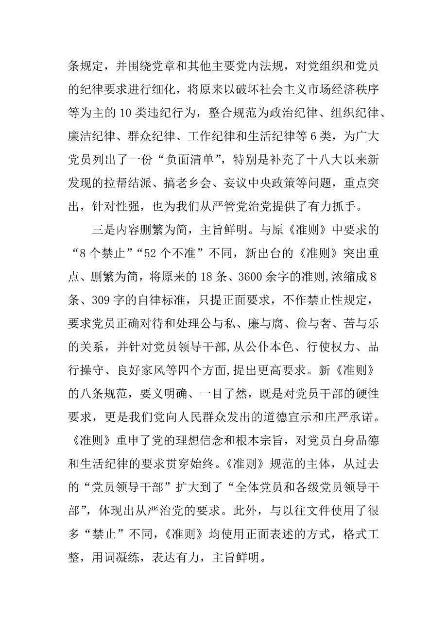 学习《条例》和《准则》心得体会2篇.docx_第4页