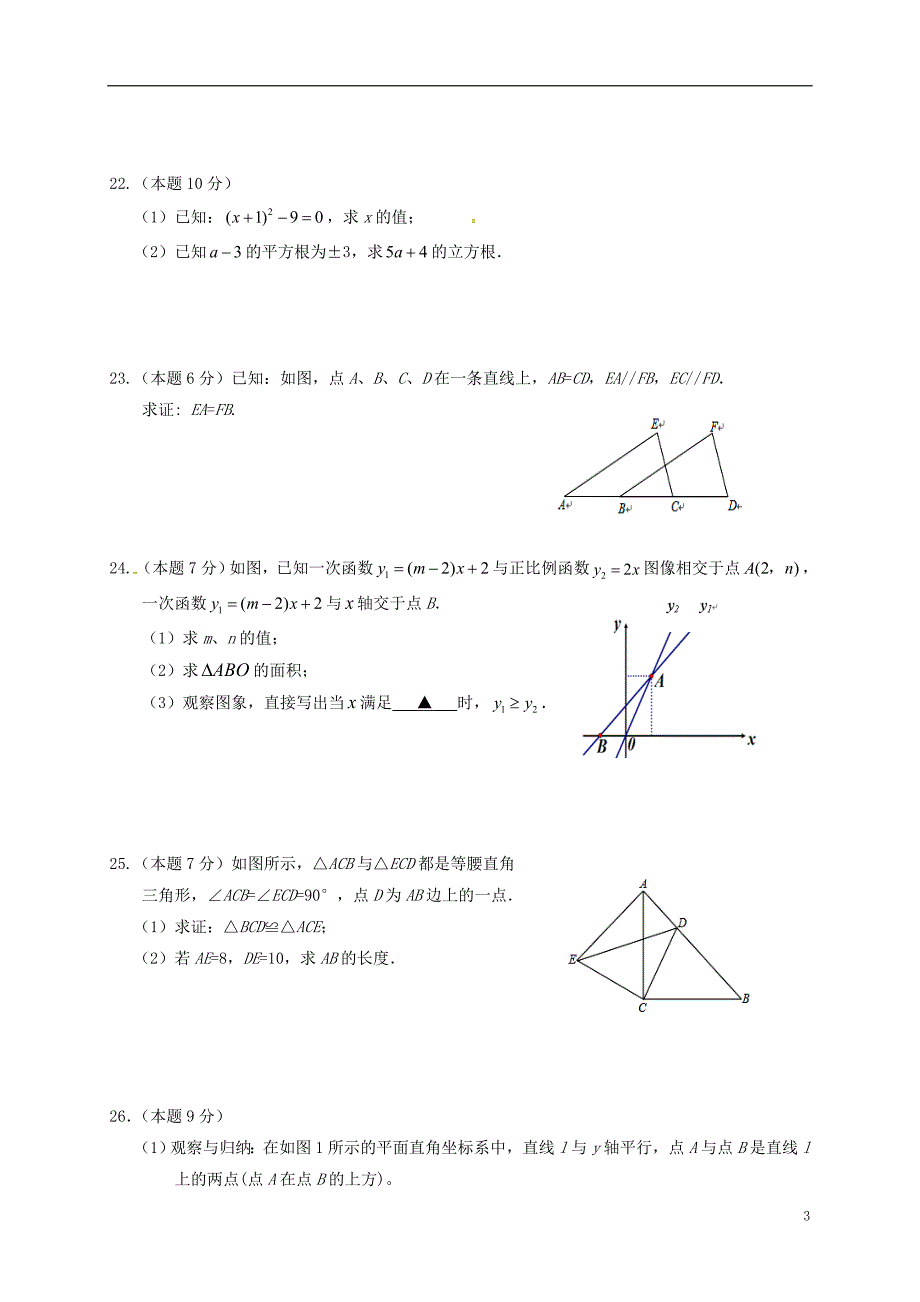 八年级数学上学期期末考试试题 苏科版1_第3页