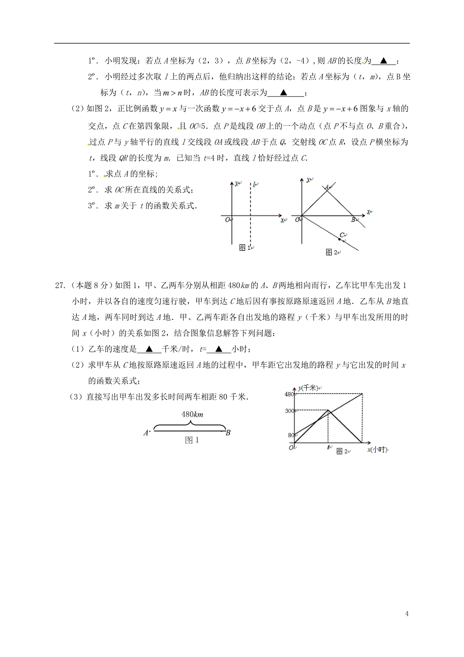 八年级数学上学期期末考试试题 苏科版1_第4页