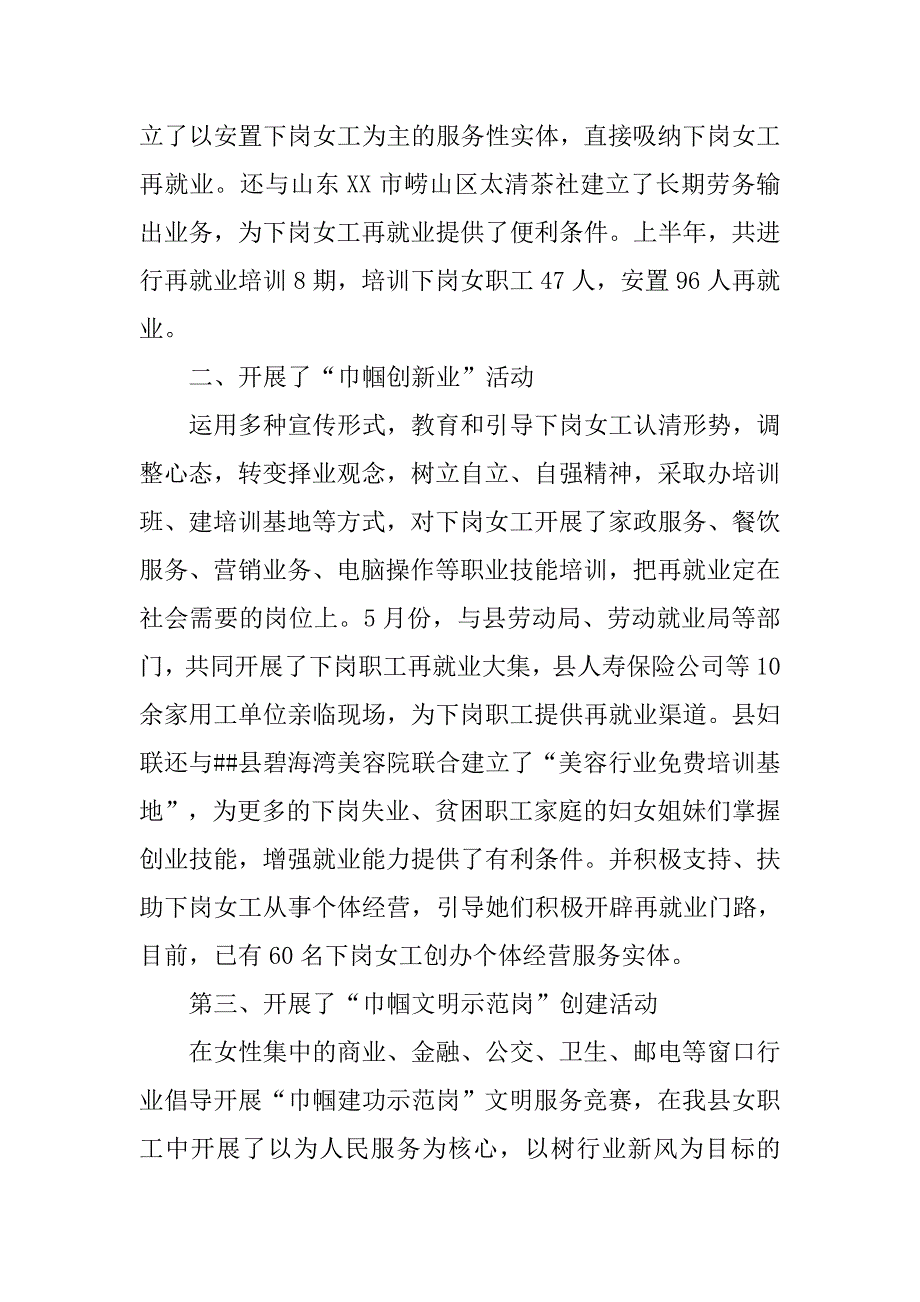 二oo五年巾帼建功活动总结.docx_第2页