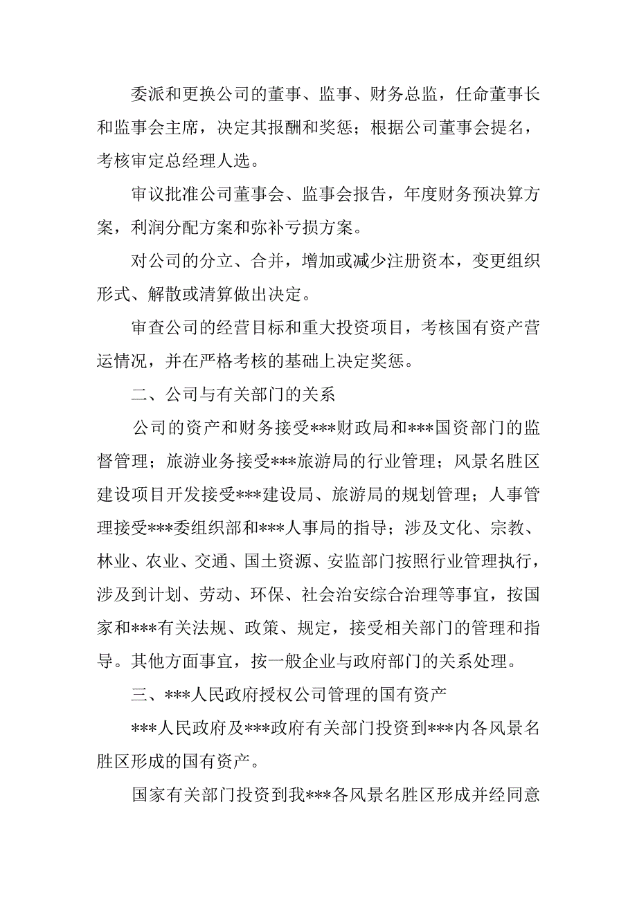 成立旅游公司整体方案.docx_第2页