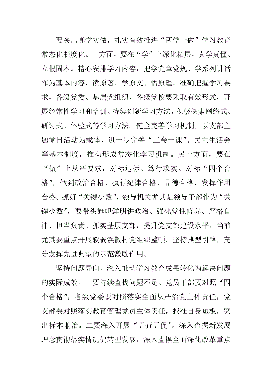 全市推进“两学一做”学习教育常态化制度化工作座谈会讲话稿_3.docx_第2页