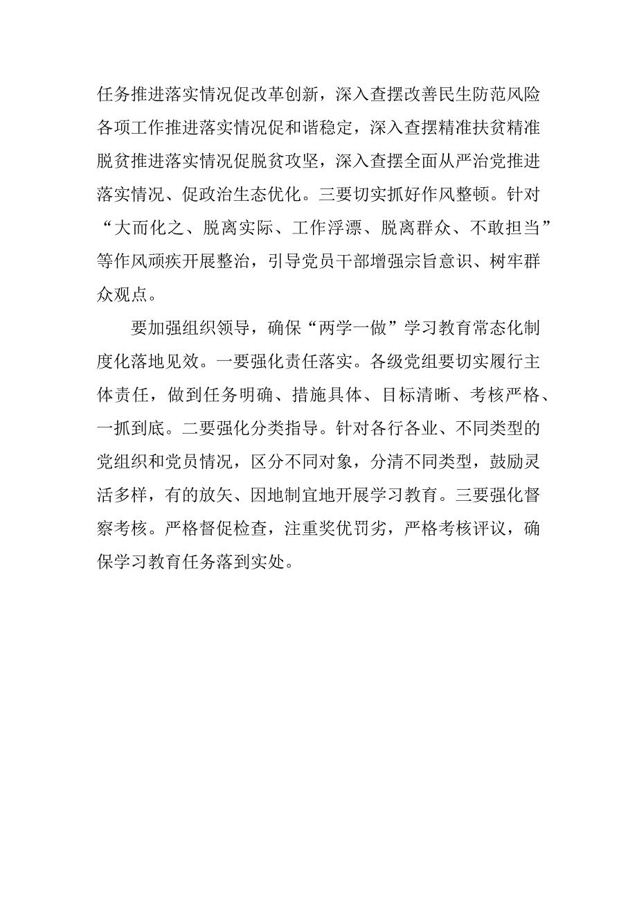 全市推进“两学一做”学习教育常态化制度化工作座谈会讲话稿_3.docx_第3页