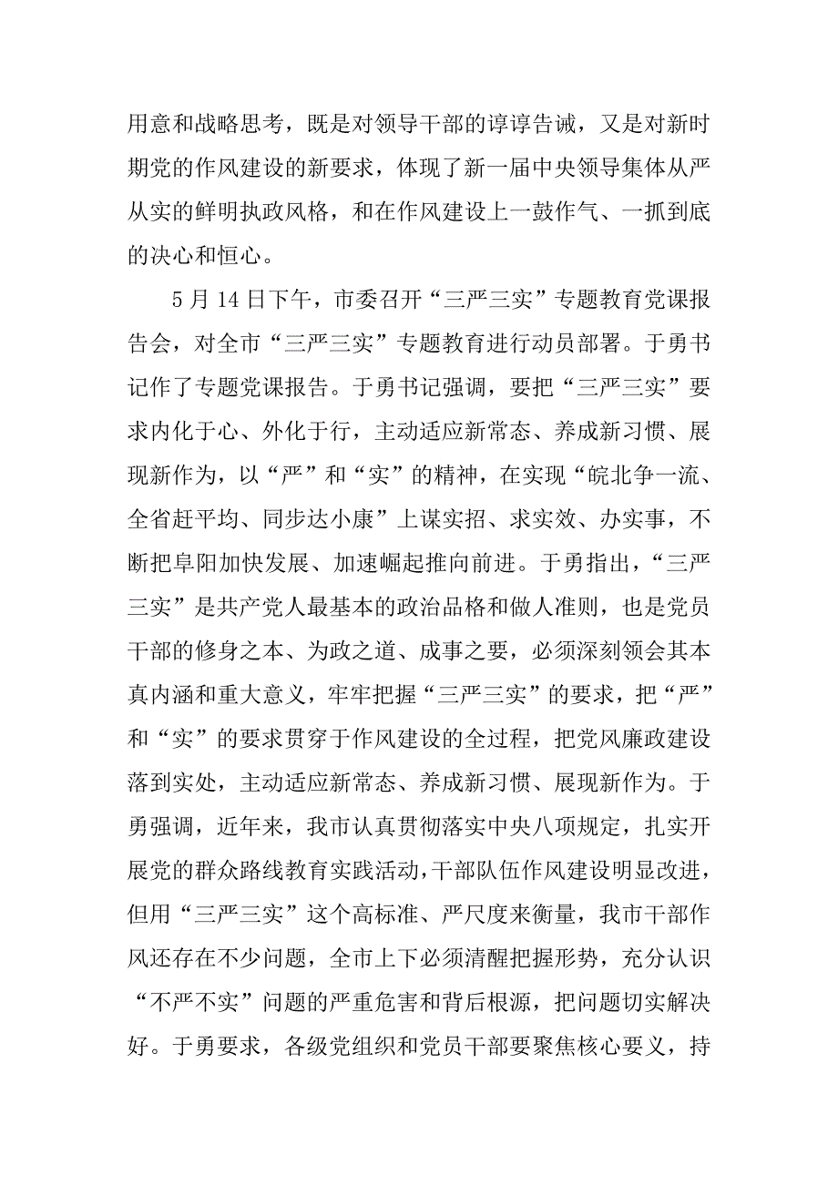 党组书记“三严三实”专题教育党课讲话稿.docx_第2页