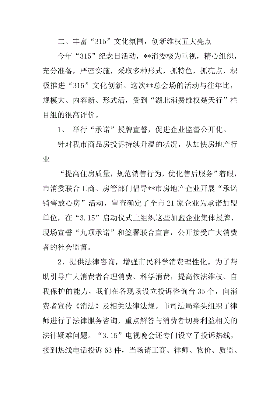 市消委二00六年上半年工作总结.docx_第3页