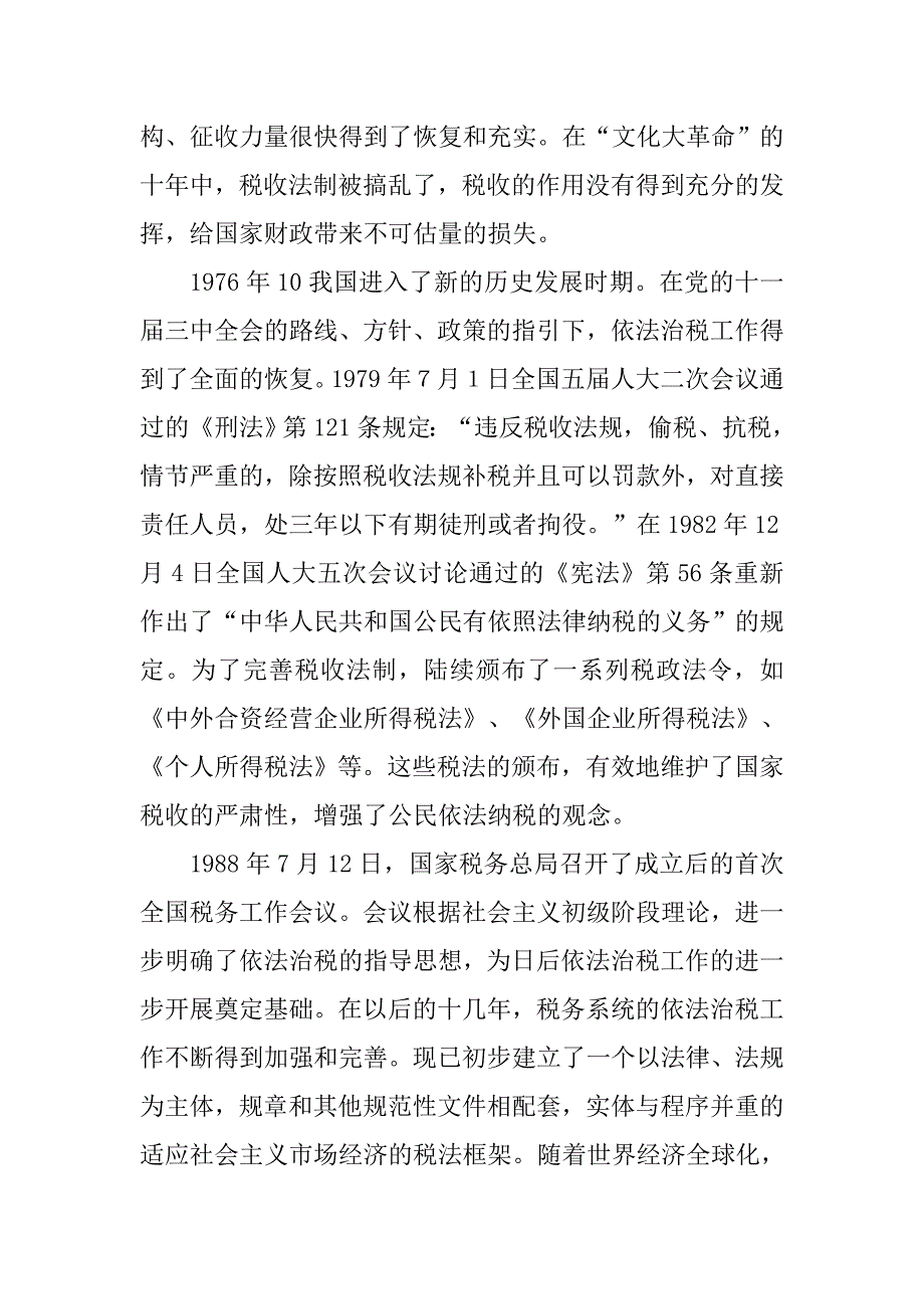 我国依法治税的历史与现实初探.docx_第2页