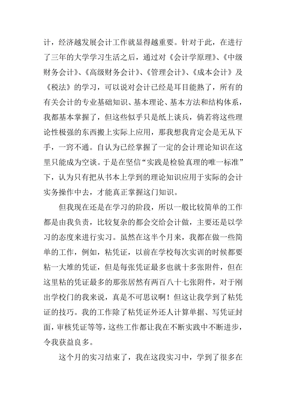 会计实习报告_1.docx_第2页