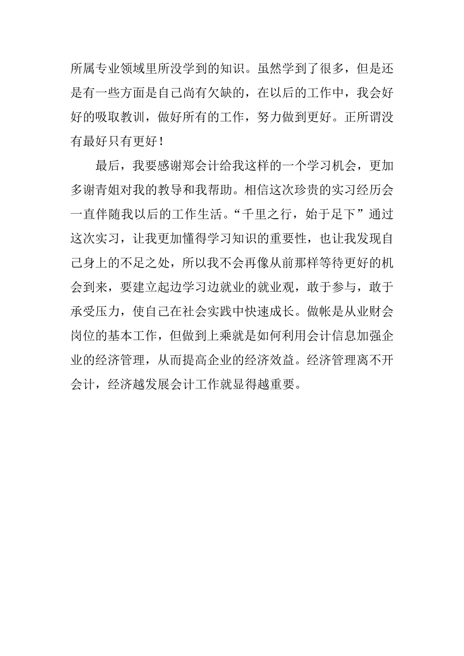 会计实习报告_1.docx_第4页